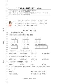 北京市海淀区2023-2024学年三年级上学期期末语文试卷