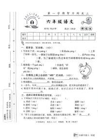 河北省邢台市威县2023-2024学年上学期六年级语文期末试题（扫描版，含答案）