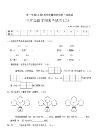 期末考试卷(二)（试题）统编版语文三年级上册