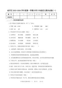 天津市南开区+2023-2024+学年六年级上学期语文期末试卷