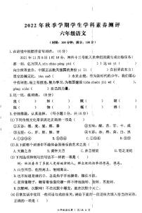 湖北省宜昌市西陵区2022-2023学年六年级上学期期末语文试卷