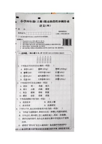 湖南省衡阳市珠晖区酃湖乡上托小学2023-2024学年四年级上学期期末语文试卷