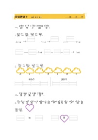 小学语文人教部编版一年级上册aieiui课堂检测