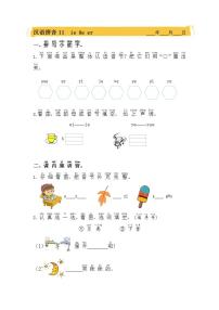 小学语文人教部编版一年级上册ieüeer课时练习