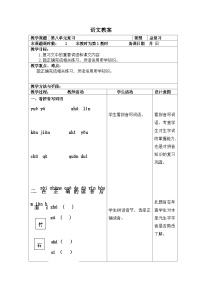 部编版语文一年级上册 期末复习 第八单元复习 电子教案 表格式