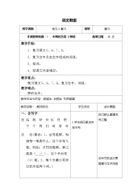 部编版语文一年级上册 期末复习 第六单元复习 电子教案 表格式3