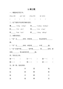 小学语文人教部编版二年级上册树之歌习题