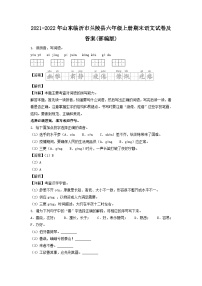 2021-2022年山东临沂市兰陵县六年级上册期末语文试卷及答案(部编版)