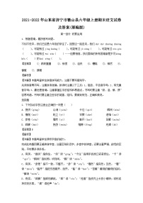 2021-2022年山东省济宁市微山县六年级上册期末语文试卷及答案(部编版)