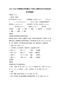 2021-2022年湖南长沙芙蓉区六年级上册期末语文试卷及答案(部编版)