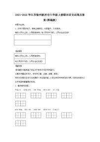 2021-2022年江苏徐州新沂市六年级上册期末语文试卷及答案(部编版)