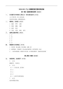 【语文答案】2020-2021六上_鼓楼区金陵汇文语文期末测试卷