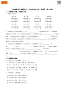 江苏省南京市秦淮区2021-2022学年六年级上学期期末语文试卷