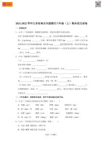 2021-2022学年江苏省南京市鼓楼区六年级（上）期末语文试卷