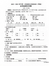 山东省德州市乐陵市2022-2023学年五年级上学期期末考试语文试题