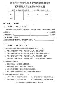 广东省佛山市南海区2023-2024学年五年级语文上学期期末阅读素养水平检测题