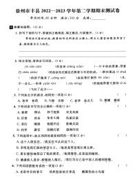 江苏省徐州市丰县2022-2023学年三年级下学期期末语文试卷