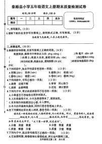 浙江省温州市泰顺县2023-2024学年五年级上学期期末学业质量检测语文试卷