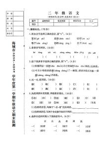 辽宁省鞍山市海城市2023-2024学年二年级上学期1月期末语文试题