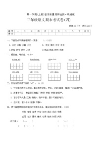 第一学期期末考试卷(四)（试题）统编版三年级上册语文