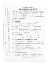 广东省广州市海珠区2023-2024学年四年级上学期期末语文试卷