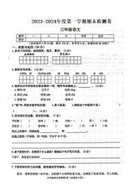 辽宁省大连市甘井子区2023-2024学年三年级上学期1月期末语文试题