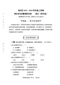 黑龙江省哈尔滨市香坊区2023-2024学年四年级语文上学期期末测试