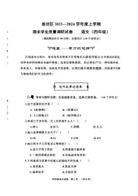 黑龙江省哈尔滨市香坊区2023-2024学年四年级语文上学期期末测试