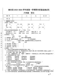 甘肃省天水市秦安县2023-2024学年六年级上学期期末质量检测语文试卷