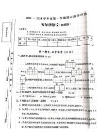 山西省吕梁市柳林县青龙示范小学2023-2024学年五年级上学期期末测试语文试卷