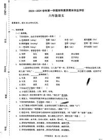 2023-2024学年广东省深圳市龙岗区石芽岭学校六年级上学期期末语文试卷