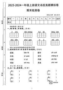 广东省河源市龙川县铁场镇讴田小学2023-2024学年一年级上学期1月期末语文试题