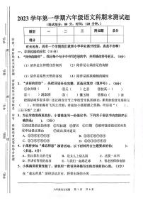 广东省广州市番禺区2023-2024学年六年级上学期期末考试语文试题