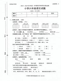 广东省深圳市南山区2023-2024学年六年级上学期期末语文试卷