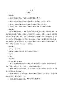 小学语文人教部编版四年级下册习作：我学会了____教学设计