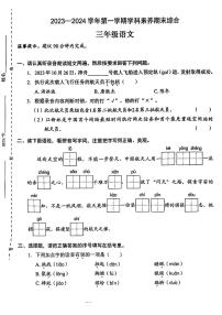 广东省深圳市福田区2023-2024学年三年级上学期1月期末语文试题