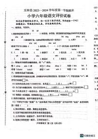 河北省唐山市玉田县2023-2024学年六年级上学期期末语文试卷