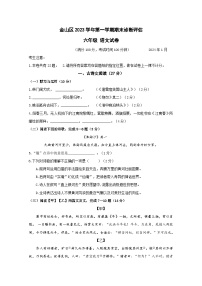 上海市金山区2023-2024学年六年级（五四学制）上学期期末联考语文试题