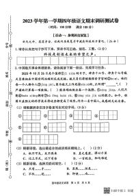 广东省广州市花都区2023-2024学年四年级上学期语文期末试卷