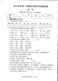 广东省广州市南沙区2023-2024学年四年级上学期语文期末试卷