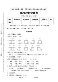 期末临考冲刺突破卷2023-2024学年语文六年级上册+统编版