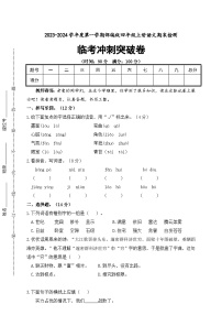 期末临考冲刺突破卷2023-2024学年语文四年级上册+统编版