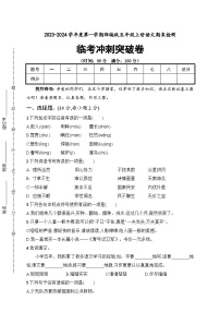 期末临考冲刺突破卷2023-2024学年语文五年级上册+统编版