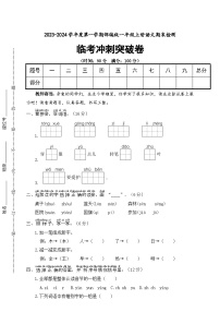 期末临考冲刺突破卷2023-2024学年语文一年级上册+统编版