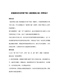 小学语文威尼斯的小艇教学设计