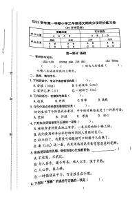 上海市宝山区2023-2024学年三年级上学期期末语文试卷