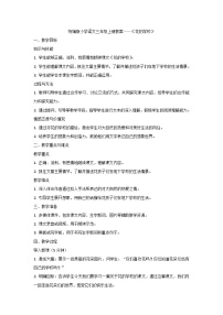 人教部编版三年级上册花的学校教学设计及反思