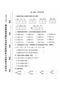 北京市大兴区2023-2024学年三年级上学期期末语文试卷