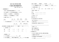 内蒙古通辽市科尔沁左翼中旗联盟校2023-2024学年二年级上学期期末考试语文试题