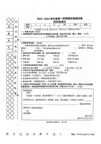 辽宁省大连市甘井子区2023-2024学年四年级上学期期末语文试卷